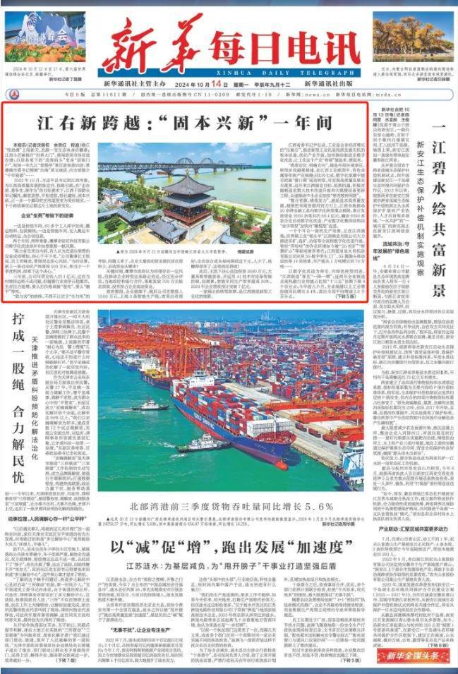 每日电讯头版头条关注九江麻将胡了江右新跨越！新华