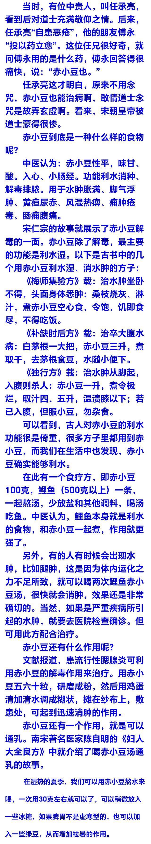 中医：解毒利湿赤小豆麻将胡了电子游戏老