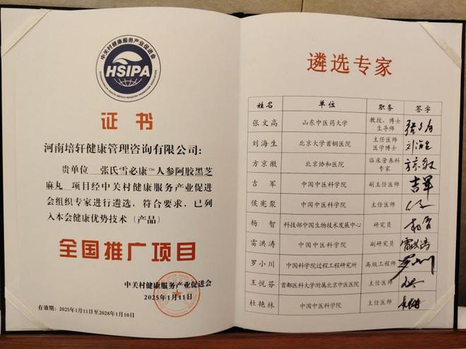 张氏雪必康人参阿胶黑芝麻丸 列入健康优势技术产品全国推广项目