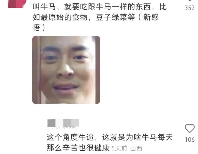病的技巧网友：叫牛马就要吃跟一样的东西PG麻将胡了免费模拟器原来这是牛马少生